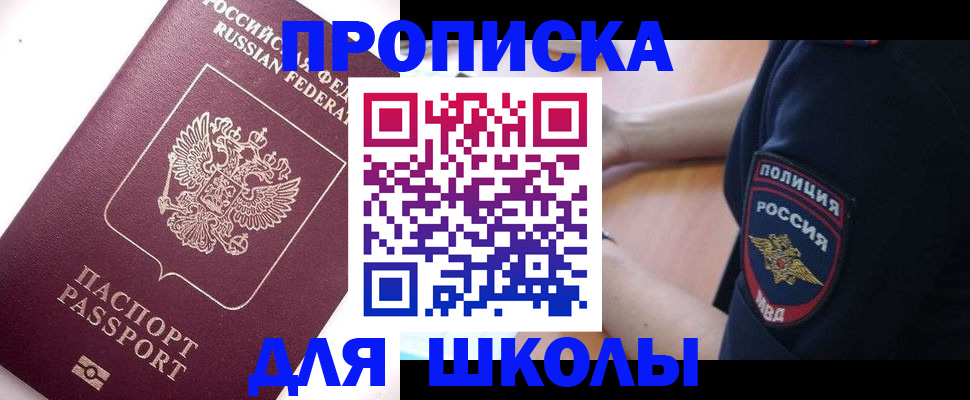 прописка штамп в Шахунье