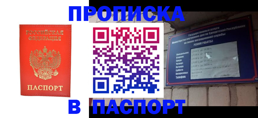 прописка в квартире в Шахунье
